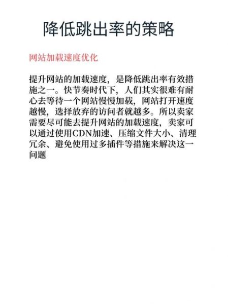 如何提升用户停留时间_网站跳出率高怎么办