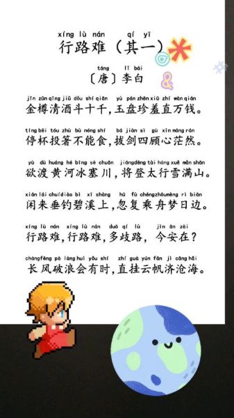 李白行路难表达了什么情感_如何理解诗中的矛盾心理