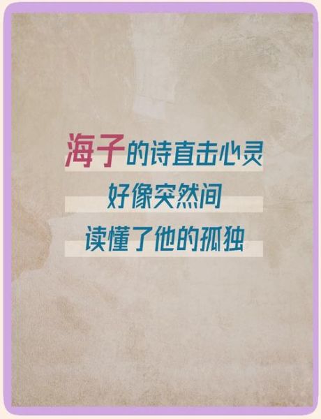 海子诗歌情感表达_如何读懂海子的孤独与热烈