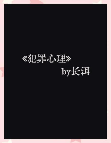 犯罪心理剧如何塑造真实反派_犯罪心理剧常见套路有哪些