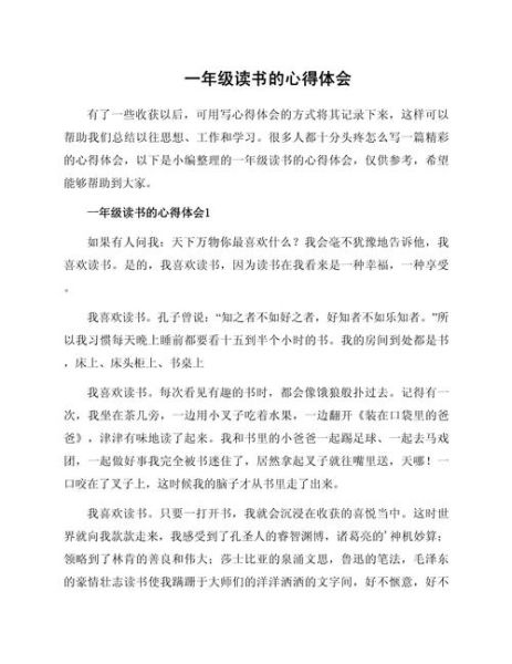 儿童百科全书点读书怎么用_点读书心得怎么写