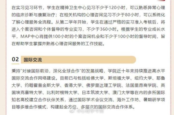 华东师范大学应用心理学学什么_就业方向有哪些