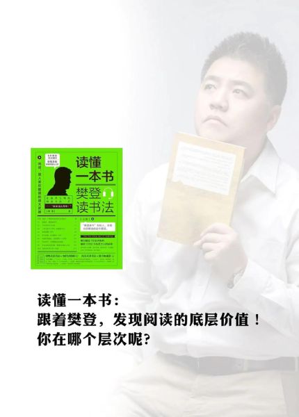 樊登读书小百科全集_值得读吗