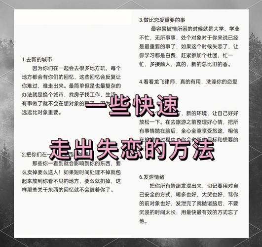 如何走出失恋_失恋后怎么快速走出来