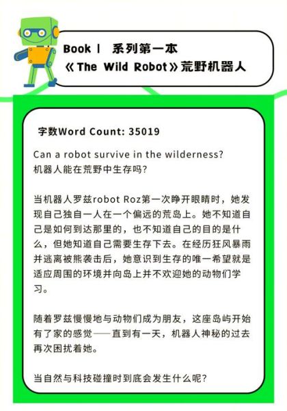 机器人小百科人生必读书有哪些_如何挑选机器人入门书