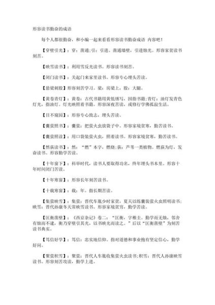 读书的成语有哪些_如何运用读书的成语