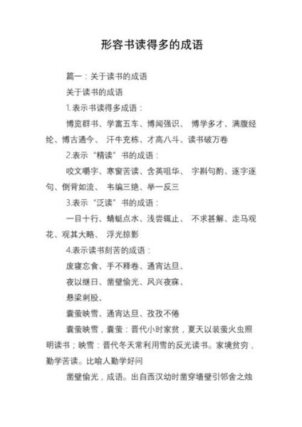 读书的成语有哪些_如何运用读书的成语