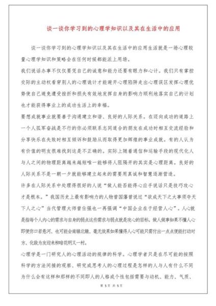 心理学新论是什么_如何应用到日常生活