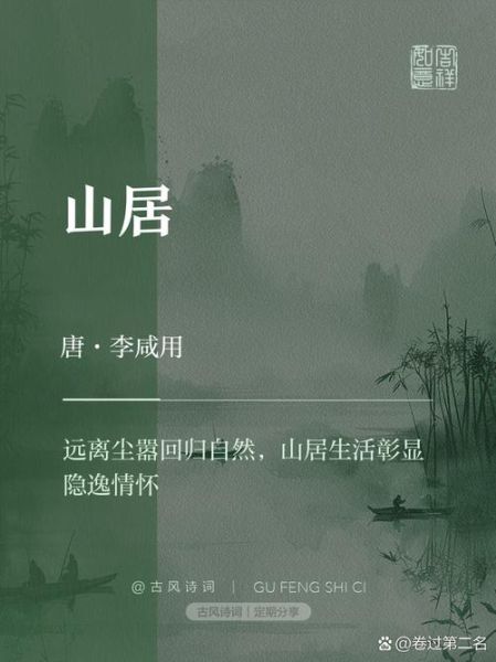 山居生活有什么好处_如何在山居中找到情感归属