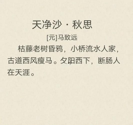 天净沙秋思表达了什么情感_如何理解天净沙秋思的情感