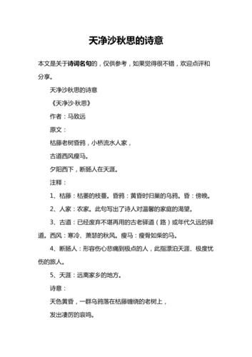 天净沙秋思表达了什么情感_如何理解天净沙秋思的情感