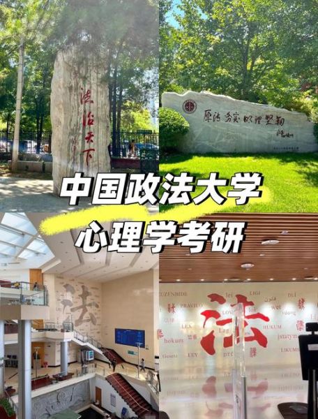 中国政法大学心理学怎么样_就业前景如何