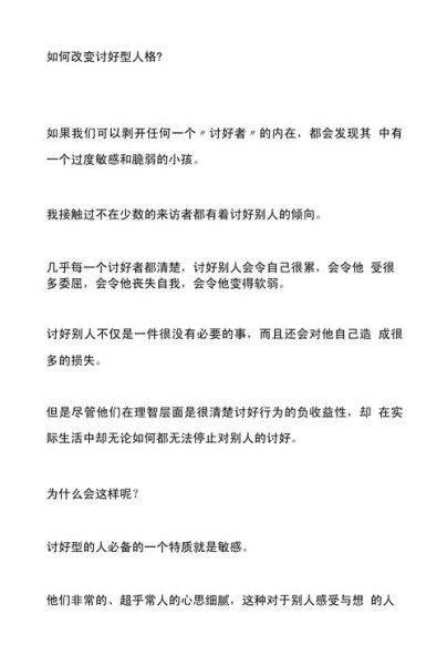 什么是讨好型人格_如何改变讨好型人格