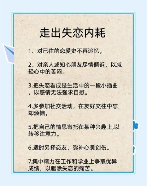 如何治愈失恋_怎样走出情感低谷