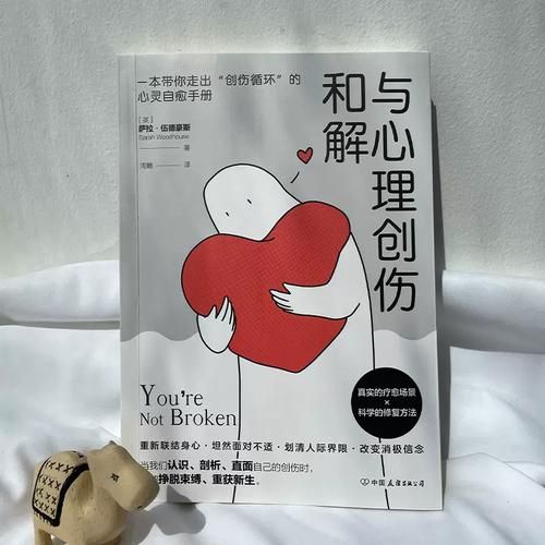 悲剧心理学书籍推荐_如何治愈创伤