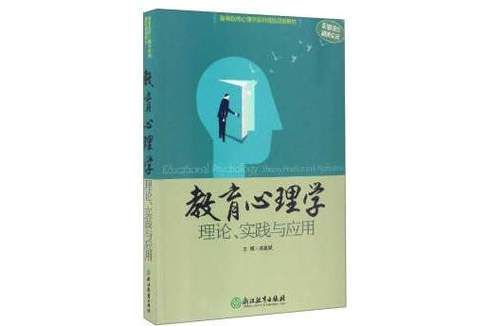 冯忠良教育心理学理论_如何应用于教学实践