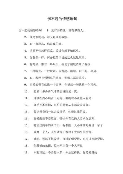 表达情感的句子有哪些_如何写出打动人心的句子