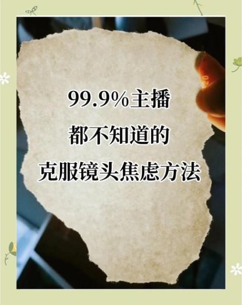 主播为什么容易焦虑_主播如何缓解焦虑