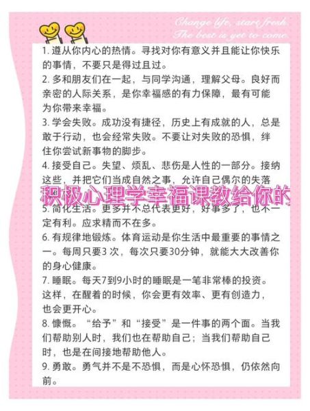 如何培养积极心态_积极心理学技巧有哪些