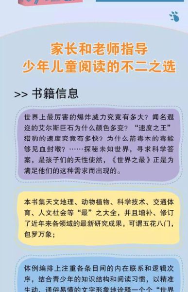 科普读书知识大百科是什么_如何高效阅读科普书