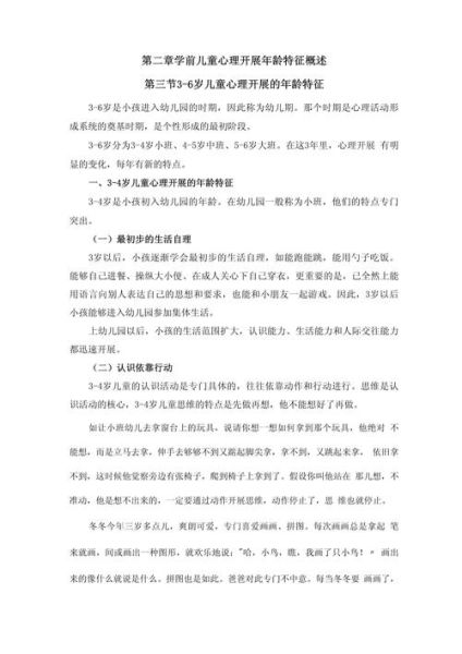学前儿童心理发展特点_如何正确引导