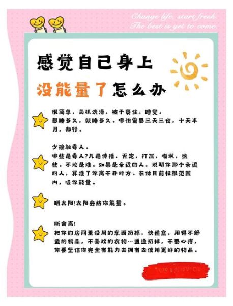 如何提升心理能量_心理能量不足怎么办