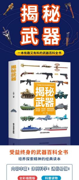 现代兵器大百科怎么样_值得收藏吗