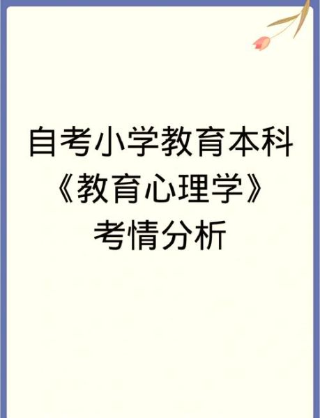 冀芳教育心理学是什么_如何应用