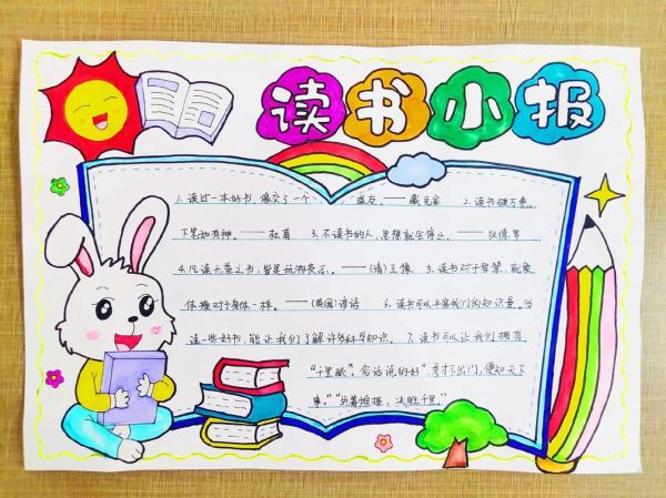 读书百科手抄报怎么做_手抄报内容怎么写