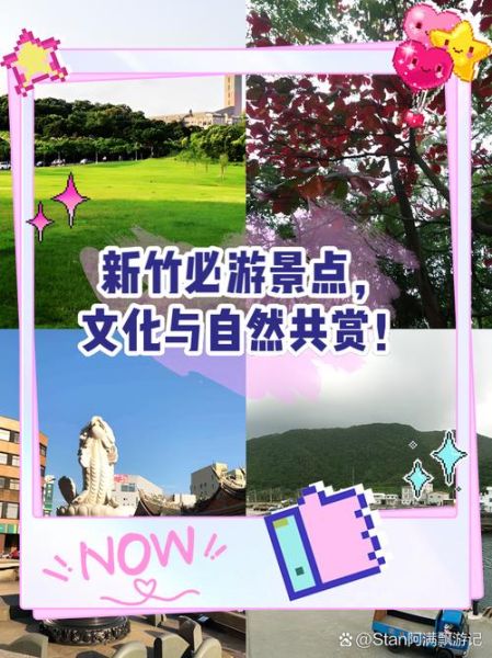 新竹哪里好玩_新竹一日游怎么安排
