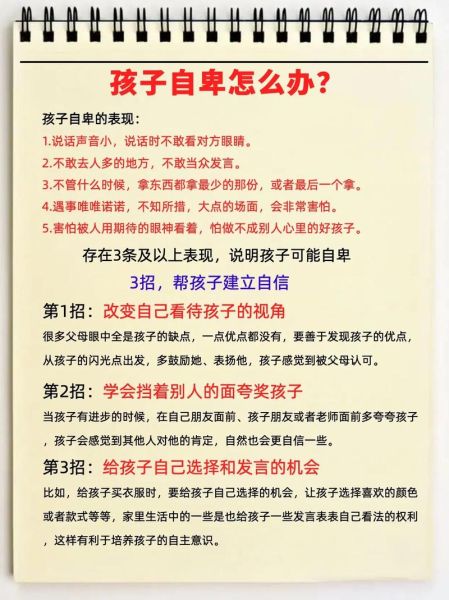 如何培养孩子的自信心_孩子缺乏自信怎么办