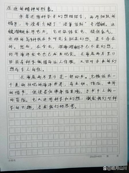 海洋百科读书感悟_如何写20字读后感