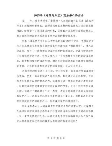 海洋百科读书感悟_如何写20字读后感