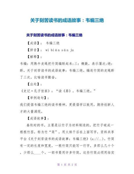 读书成语有哪些_如何运用读书成语写作文