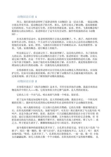 动物大百科读后感_动物百科知识有哪些