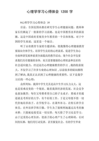 教育心理学培训心得体会_如何提升教学效果