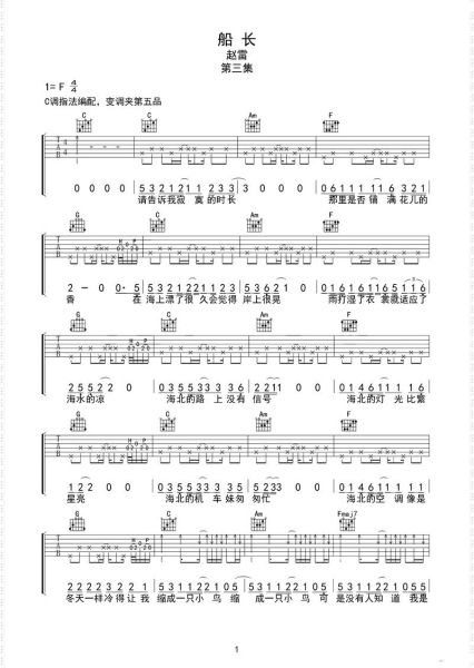 船长表达了什么情感_船长歌词含义