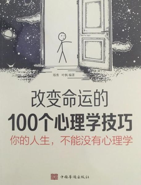 如何通过心理学改变生活_心理学改变生活的具体方法