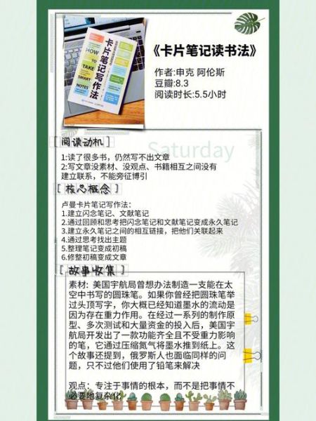 百科全书读书笔记怎么写_如何高效做知识卡片