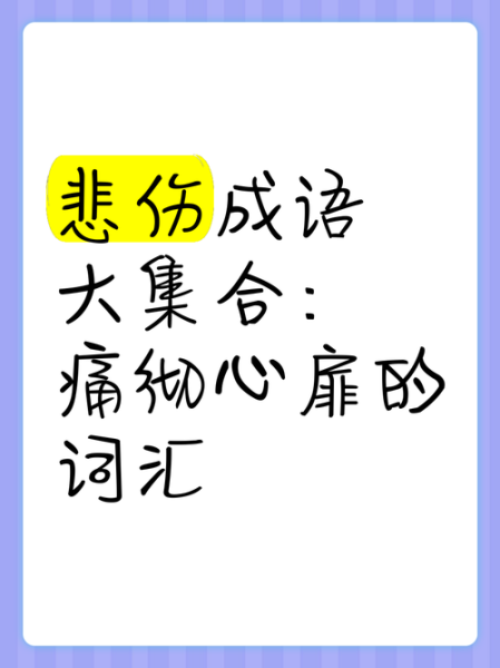 情感成语有哪些_如何运用情感成语表达