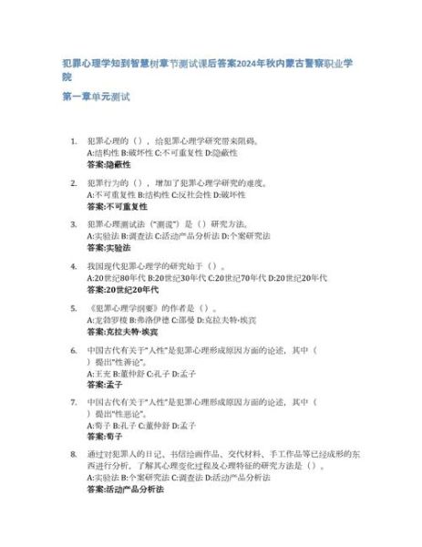 犯罪心理测试题怎么做_犯罪心理测试题准吗