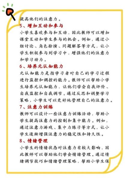 如何提升学生专注力_注意力训练方法有哪些