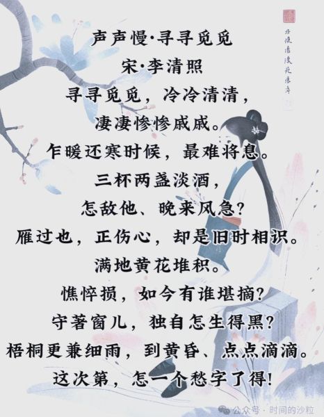 声声慢表达了什么情感_李清照晚年心境