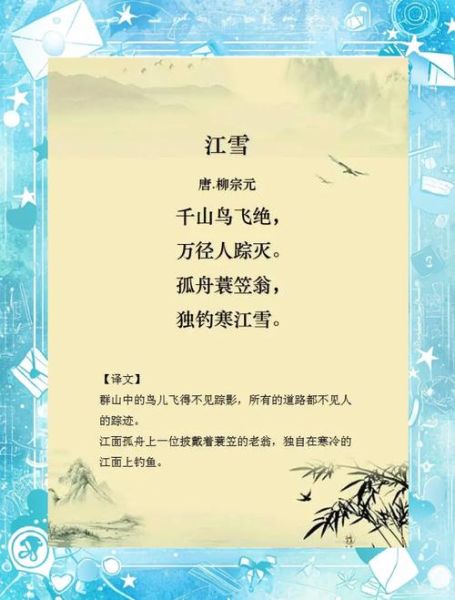 江雪表达了什么情感_柳宗元江雪意境解读