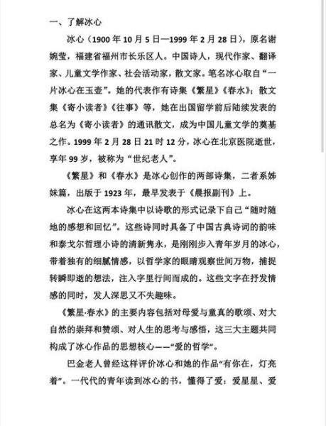 冰心如何表达情感_冰心写作技巧有哪些