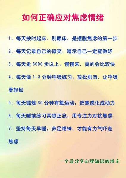 如何缓解焦虑情绪_焦虑怎么办