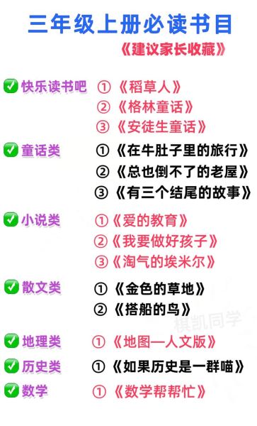三年级必读书目有哪些_如何挑选三年级课外书