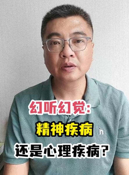 幻听是精神病吗_幻听表达什么情感