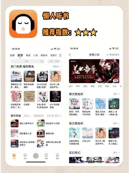 读书百科软件哪个好_怎么免费听书