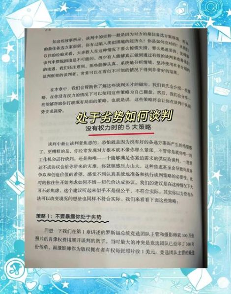 哈佛谈判心理学_如何双赢沟通